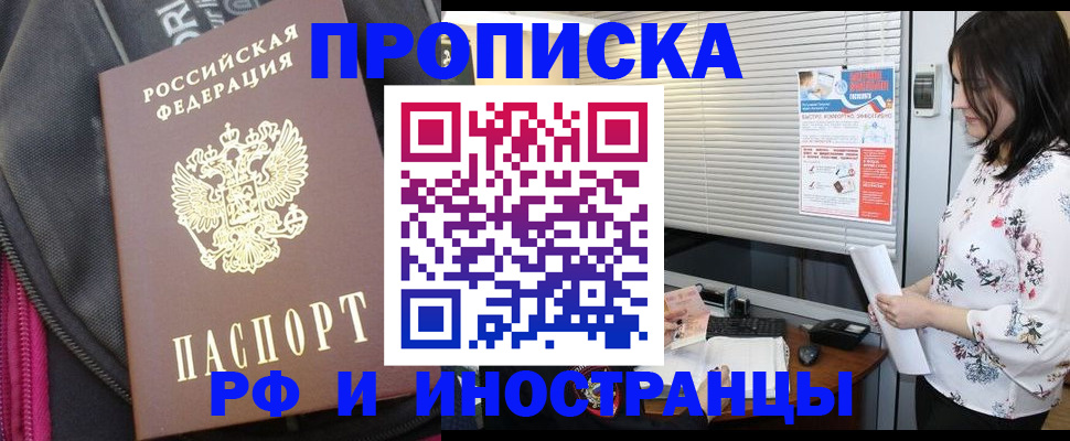 прописка для работы в Кингисеппе