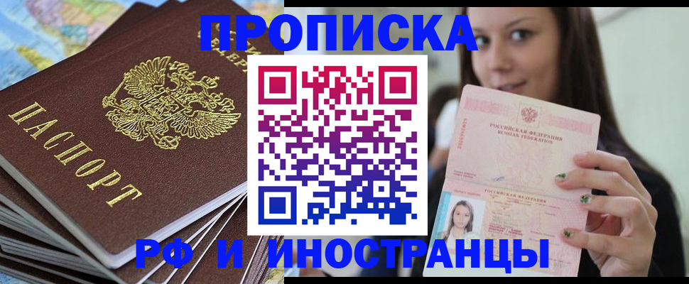 временная регистрация купить в Кингисеппе