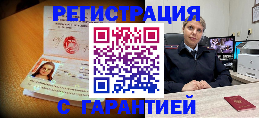 прописка паспорт в Кингисеппе